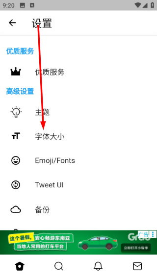 字体设置页面