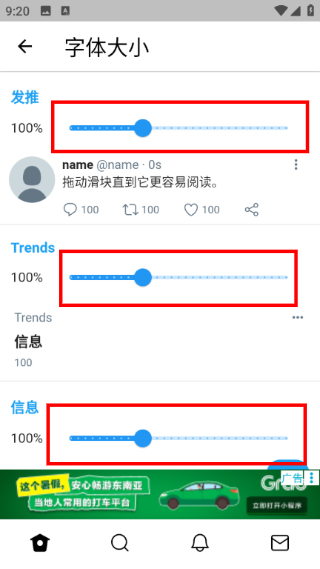 字体大小滑块
